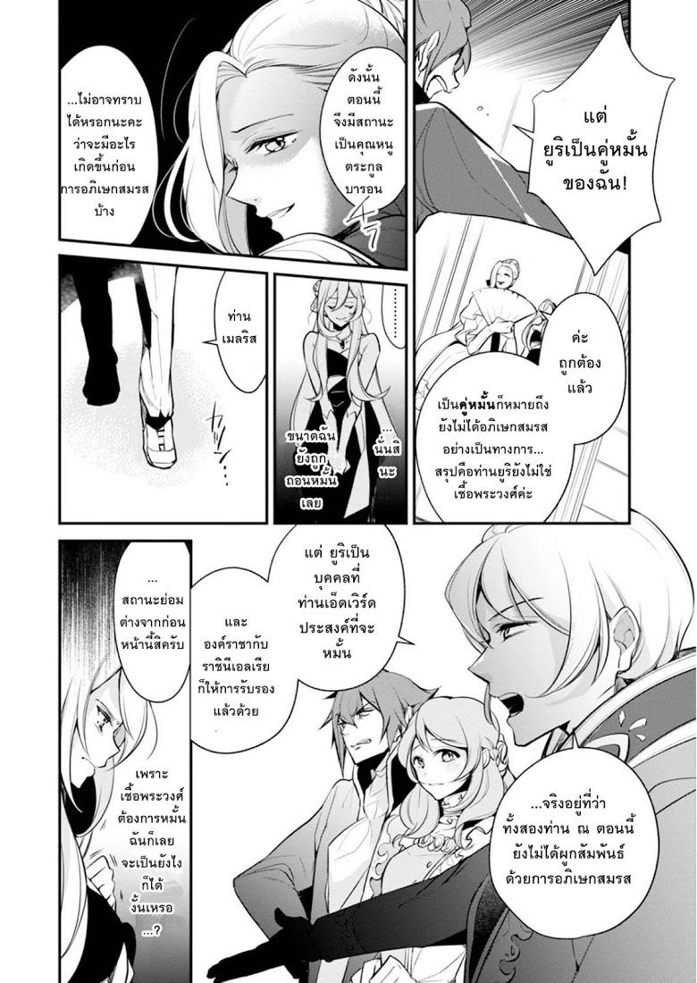 Koushaku Reijou no Tashinami 29-29