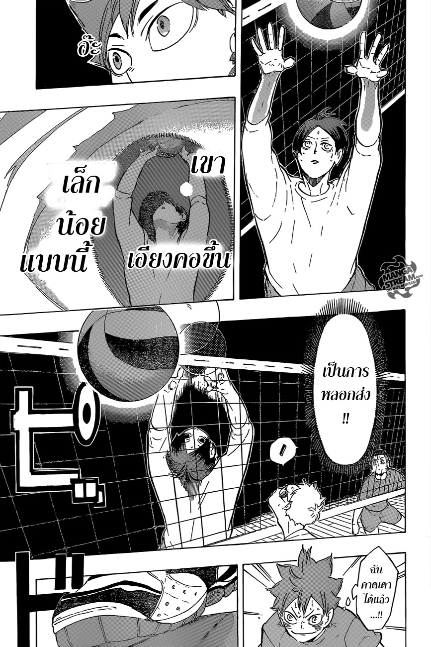 Haikyuu!! 218-จนกว่าจะถึงท้ายที่สุด