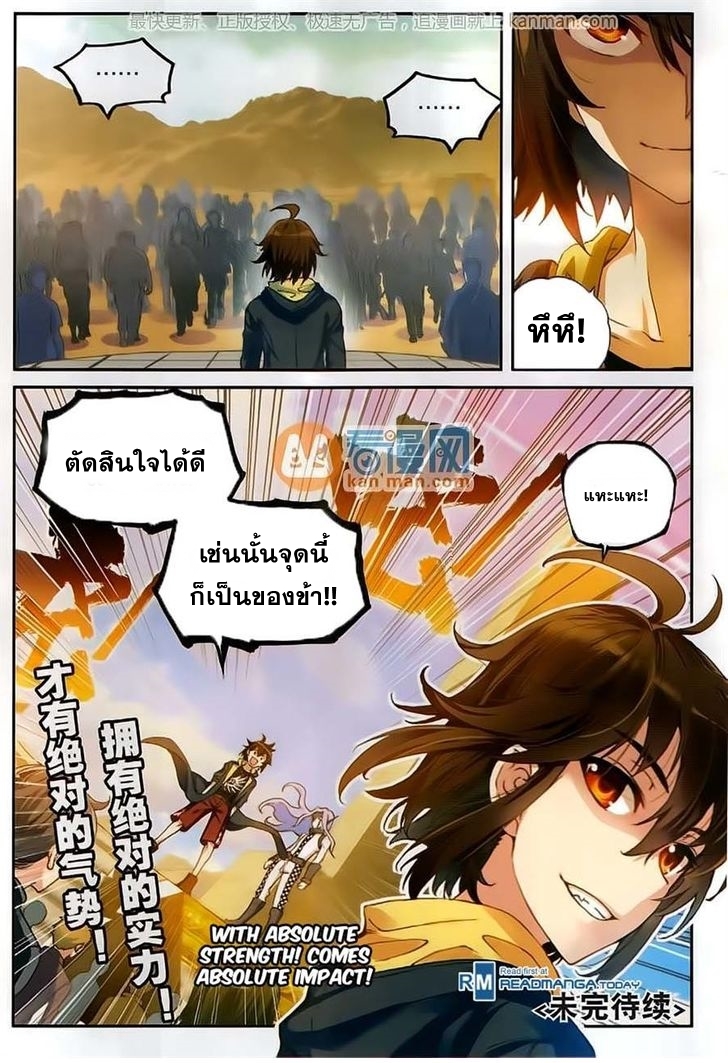 Wu Dong Qian Kun 52-หุ่นเชิดอักขระระดับสูง