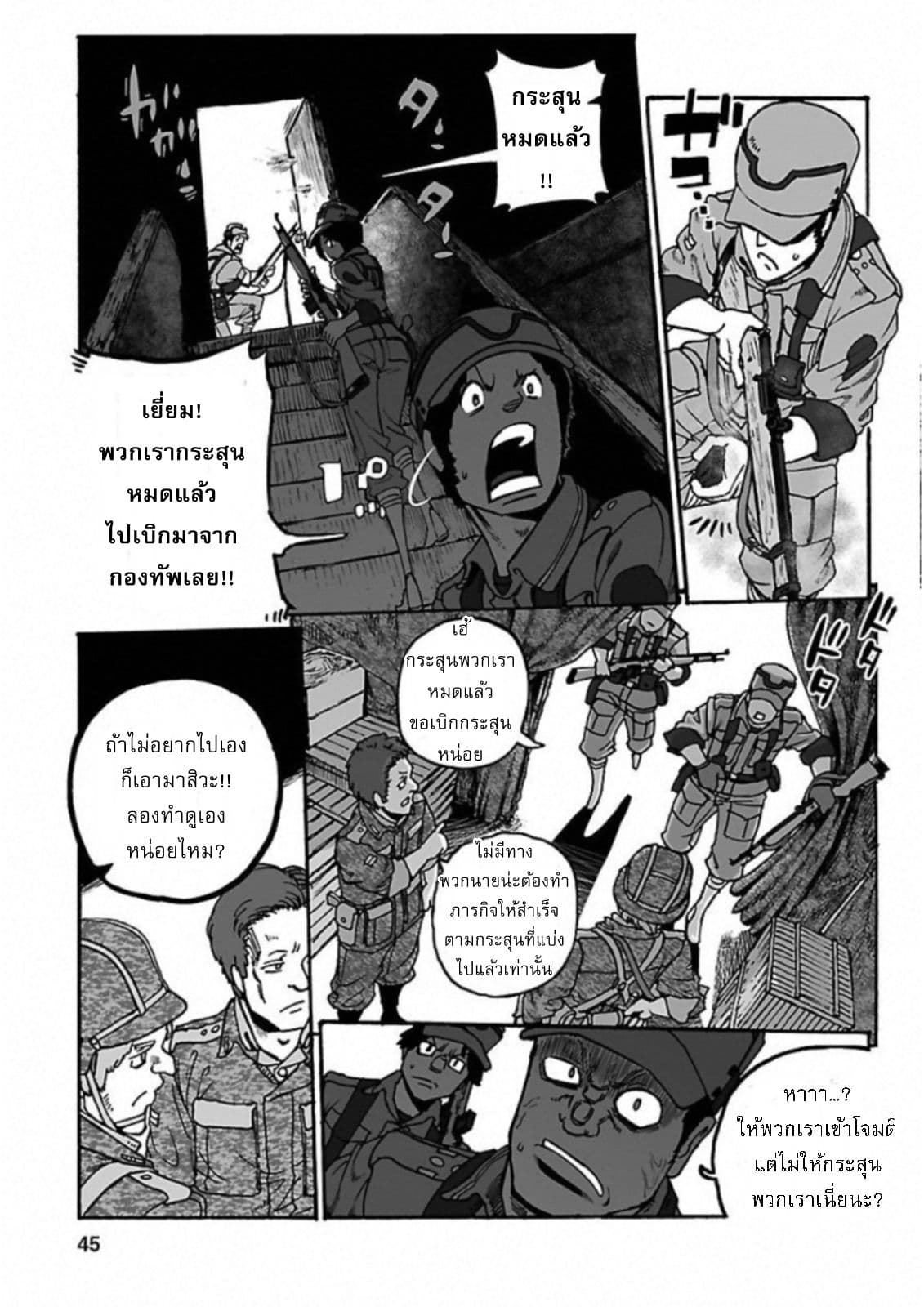 Groundless - Sekigan no Sogekihei 19-19