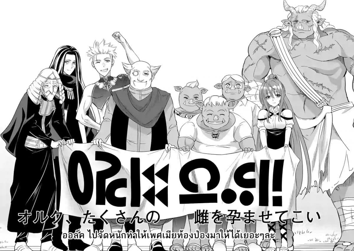 Shijou Saikyou Oak-san no Tanoshii Tanetsuke Harem Zukuri 8-การสอบจบการศึกษาของออร์ค
