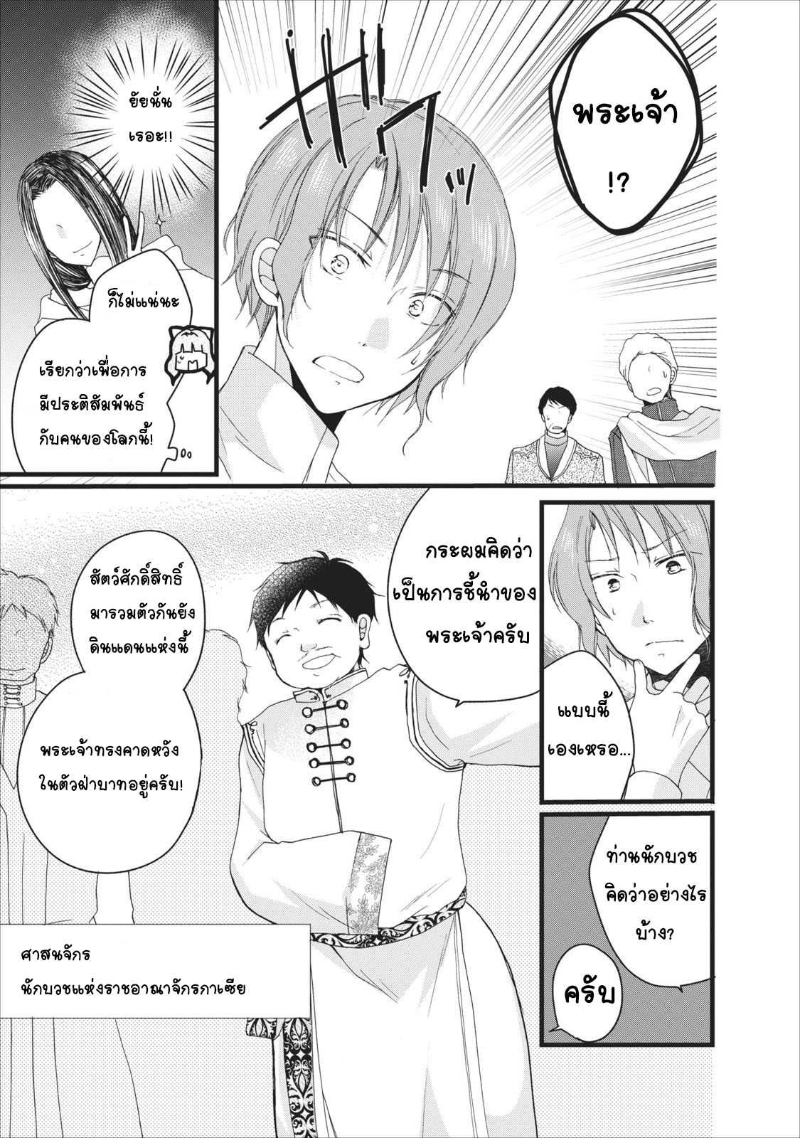 Isekai de Mofumofu Nadenade Suru Tame ni Ganbattemasu 3-3