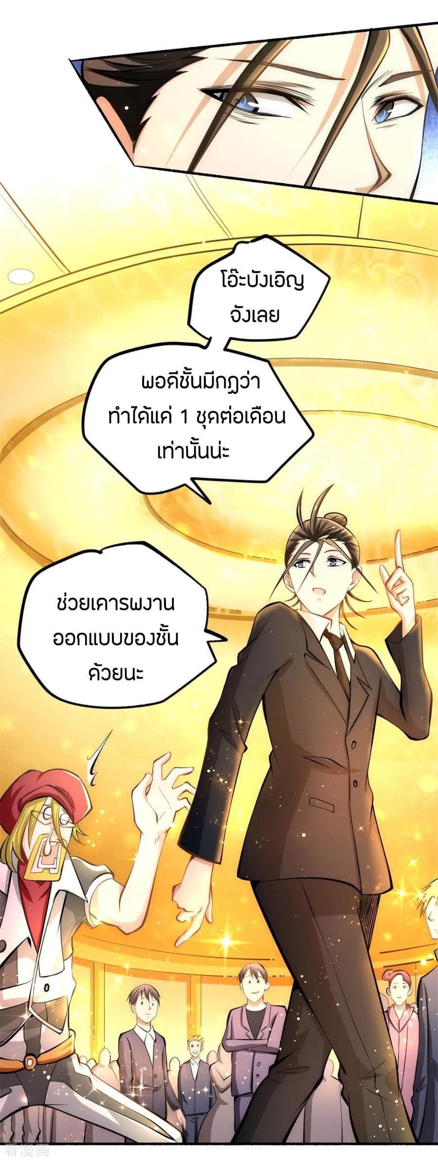 God Emperor of The City มหาเทพเซียนแห่งนคร 25-25
