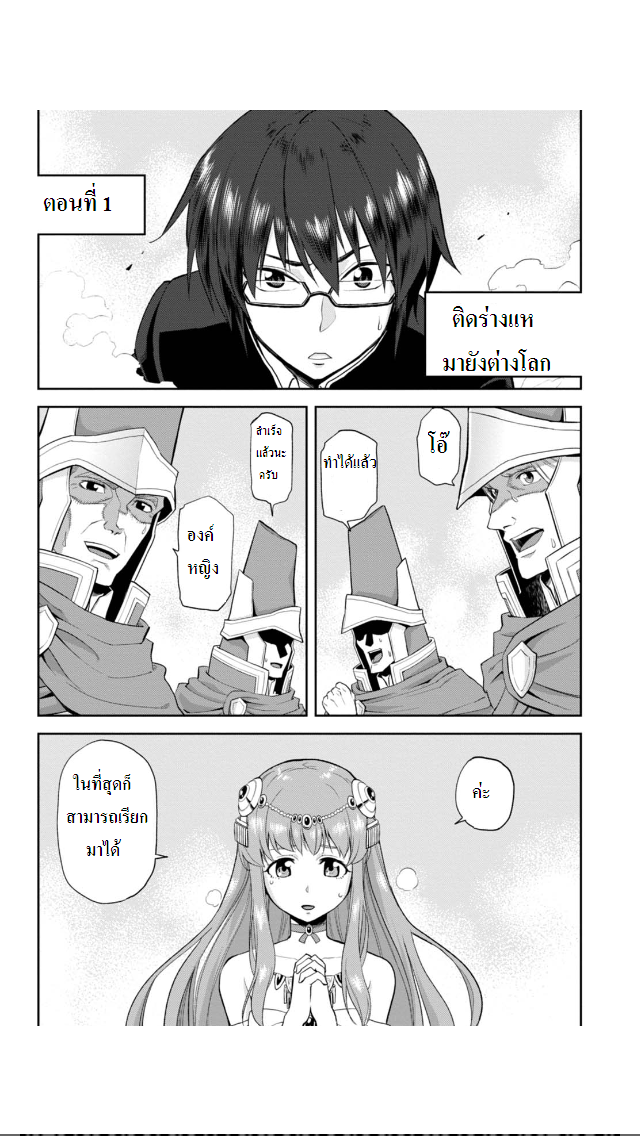 Konjiki no Moji Tsukai - Yuusha Yonin ni Makikomareta Unique Cheat ผู้ใช้อักษรสีทอง 1-1