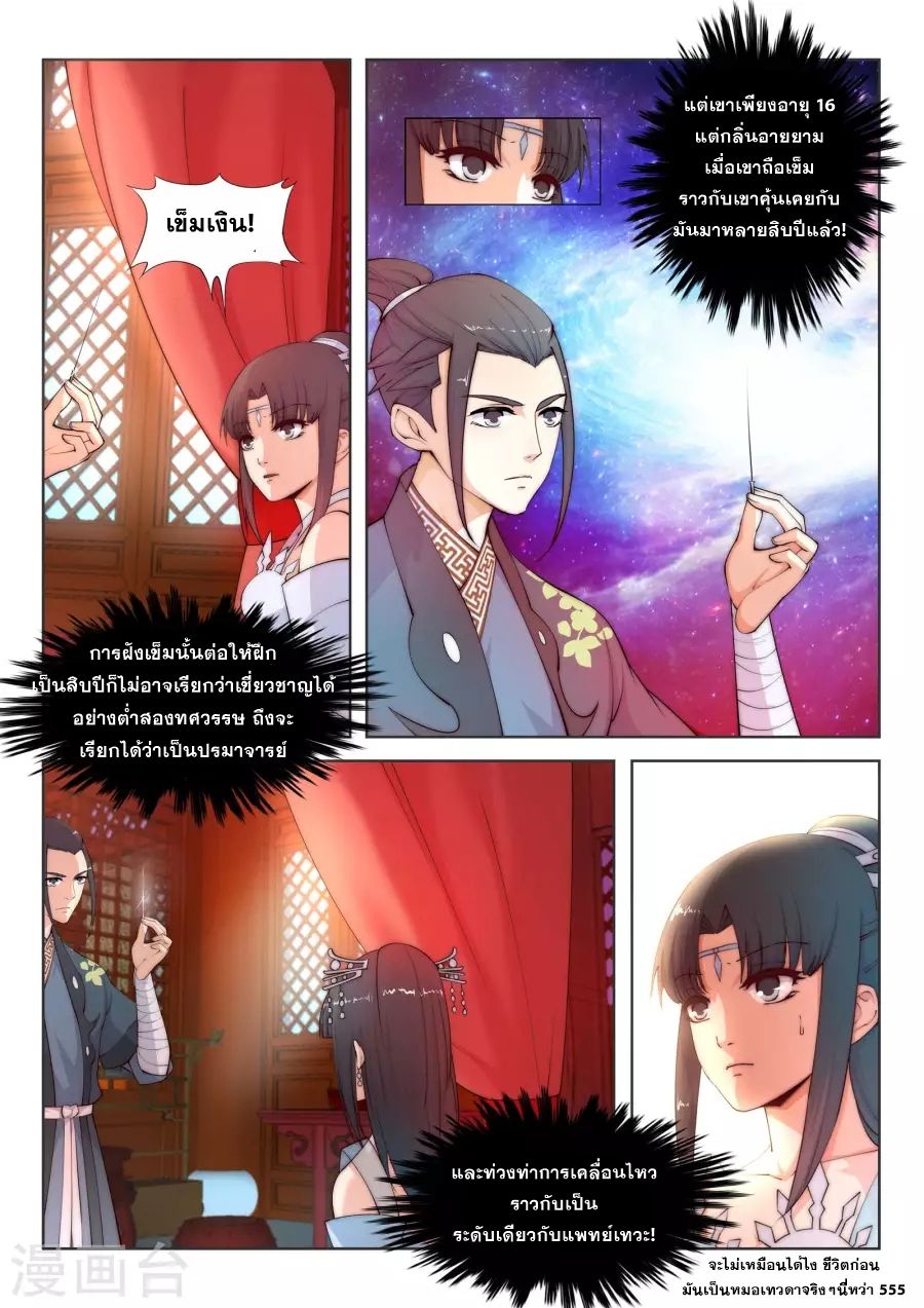Against the Gods อสูรพลิกฟ้า 12-12