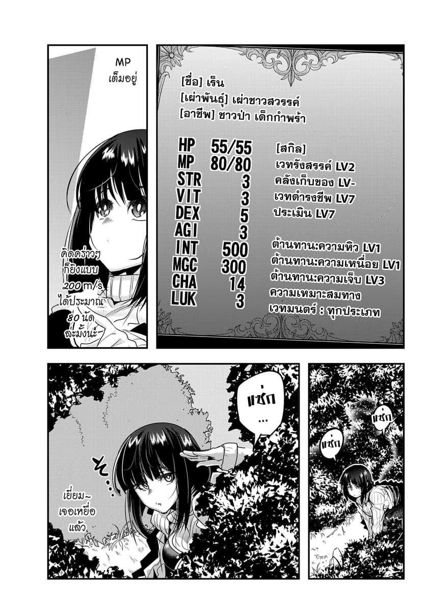 Yoku Wakaranai keredo Isekai ni Tensei Shiteita You Desu 3.3-ไม่ค่อยเข้าใจเท่าไหร่ แต่ก็อยากกินเนื้อล่ะ (3)