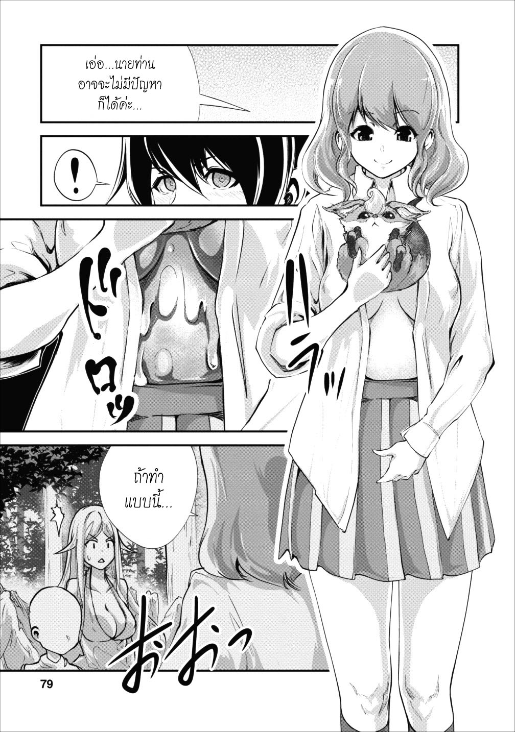 Monster no Goshujin-sama สุดสายใยสไลม์ยอดรัก 13-13