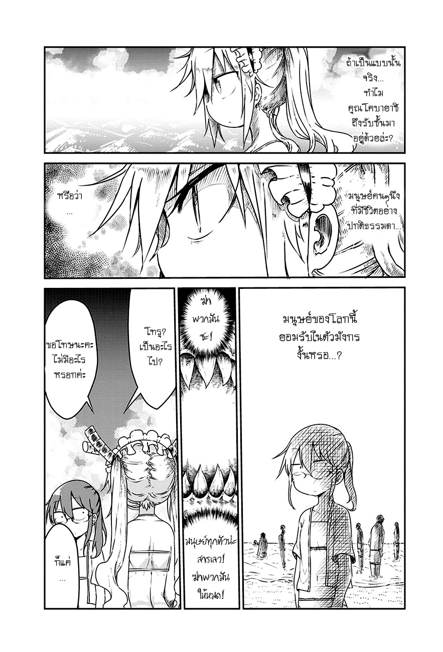 Kobayashi-san Chi no Maid Dragon สาวใช้มังกรของคุณโคบายาชิ 16-โทรุกับทะเล