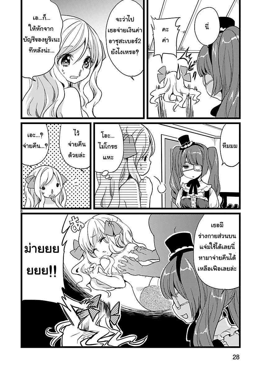 Jashin-chan Dropkick 2-อาซึกะที่ 2 ปรากฏตัว,แล้วก็ชี้ม่องเท่ง