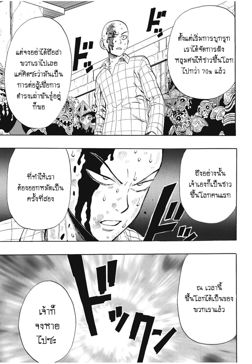 One Punch Man 4-ความมืดมิดแห่งใต้พิภพ