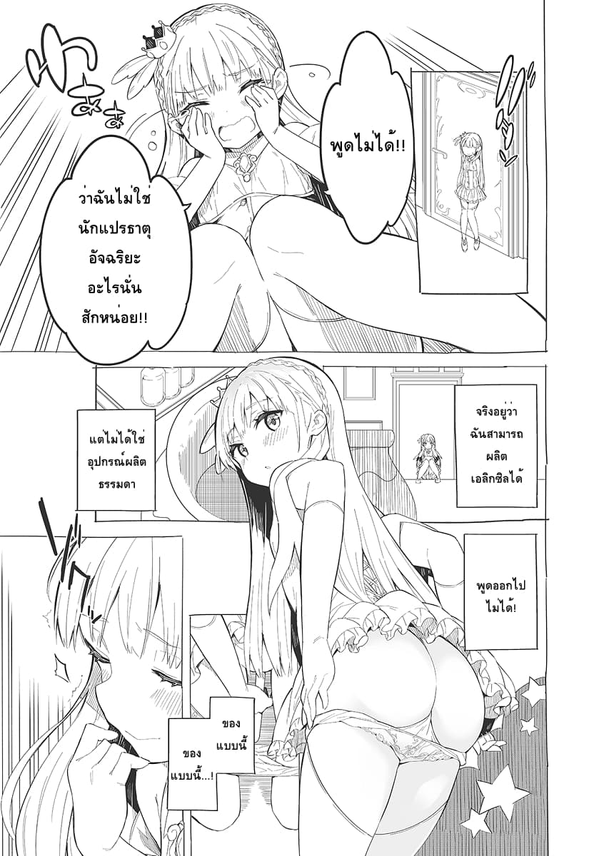 Himesama Sorewa Seisui Desuka? น้ำศักดิ์สิทธิ์ของเจ้าหญิง 1-1
