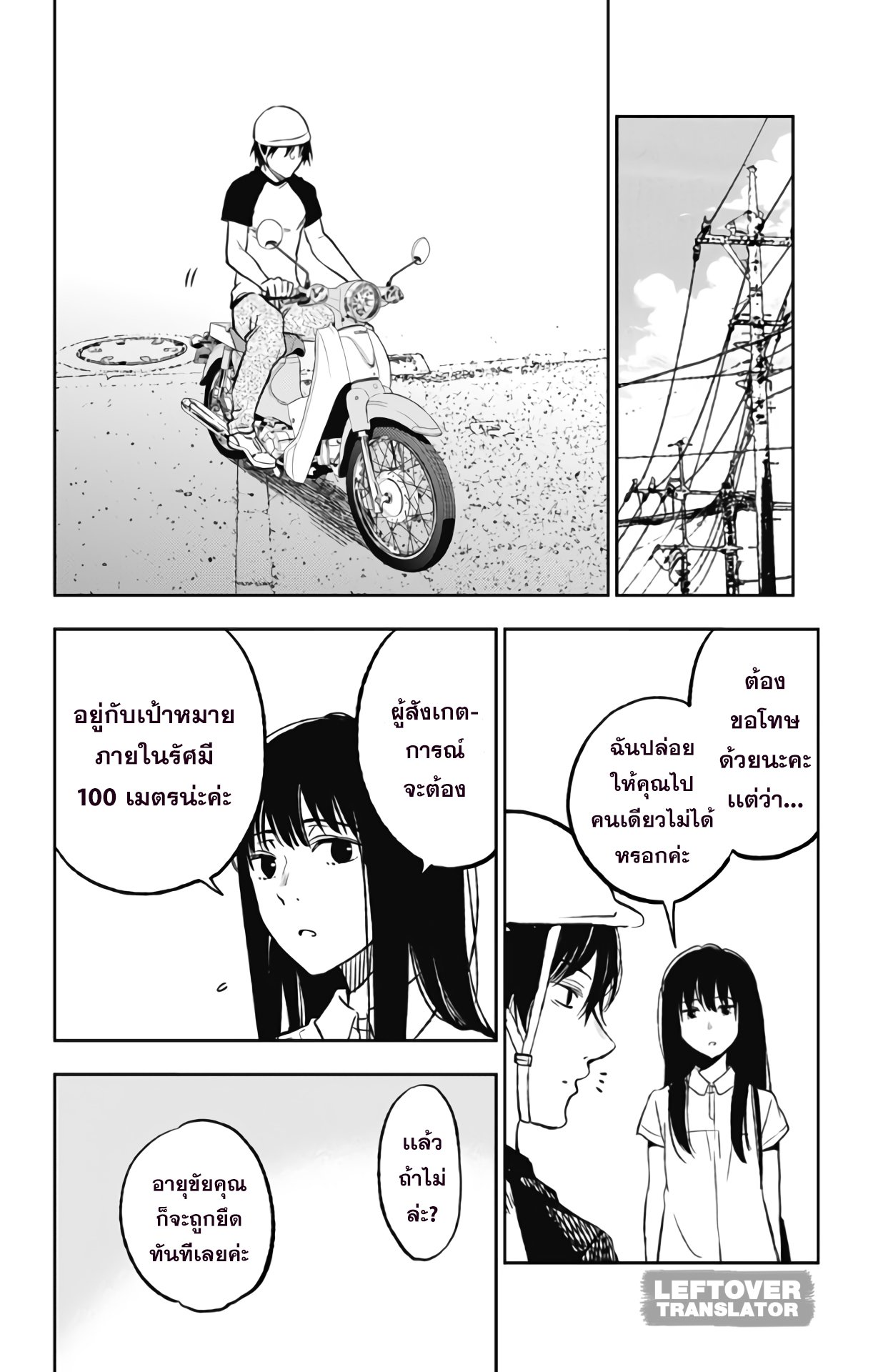 Jumyou wo Kaitotte Moratta. Ichinen ni Tsuki, Ichimanen de. 7-ดีเกินกว่าที่จะเป็นจริง
