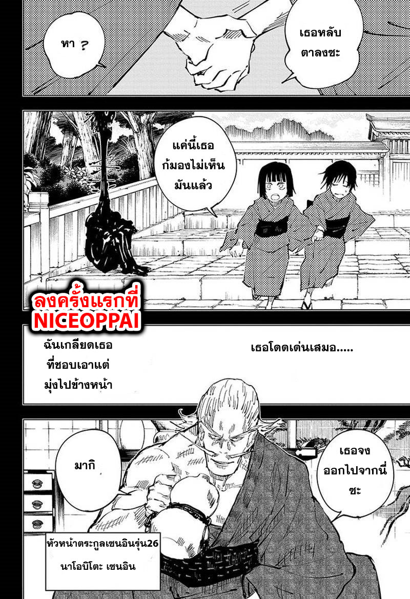 Jujutsu Kaisen มหาเวทย์ผนึกมาร 42-ประเพณีแลกเปลี่ยน การต่อสู้ของกลุ่มที่ 1 (10)
