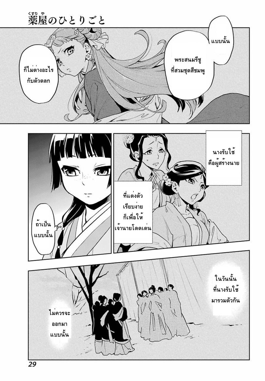 Kusuriya no Hitorigoto 9-เหตุผลของเหมาเหมา