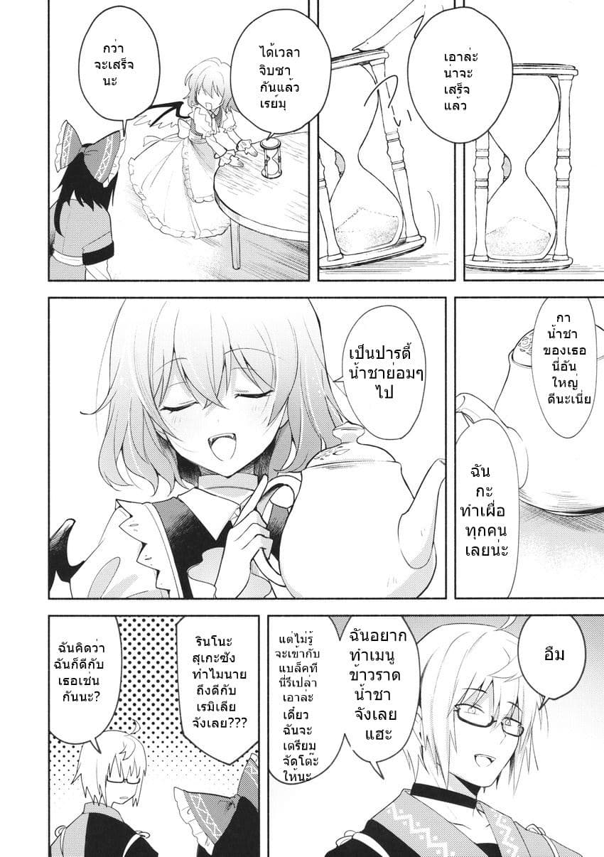 Touhou Doujin - Remilia's Tea Instruction 1-1