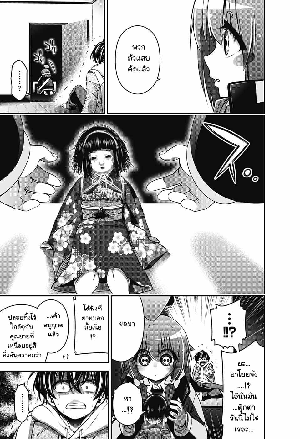 Dark Gathering 2-เก็นโทวกะ เคย์ทาโร่