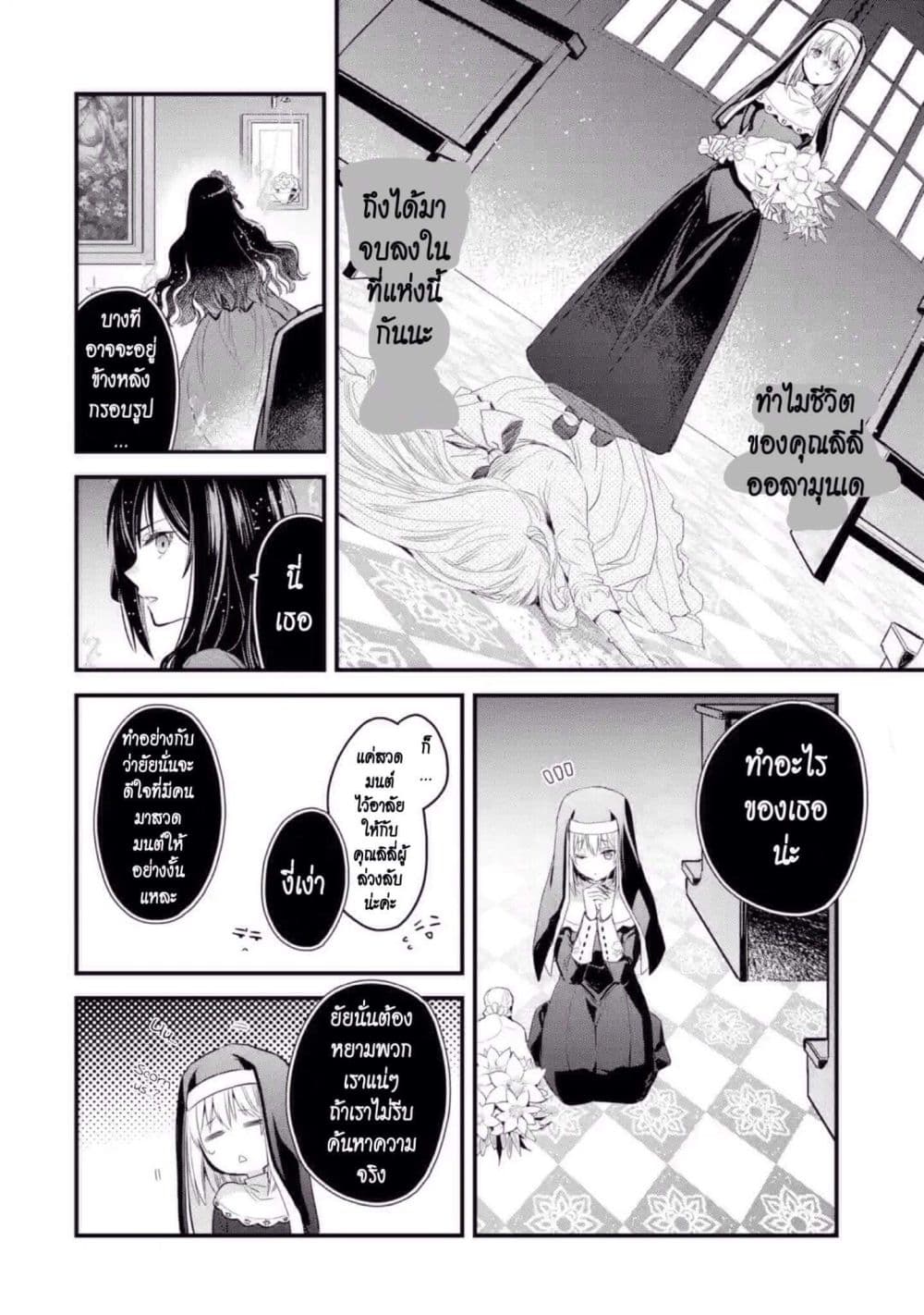 The Holy Grail of Eris 7-การแฝงตัวของคอนนี่
