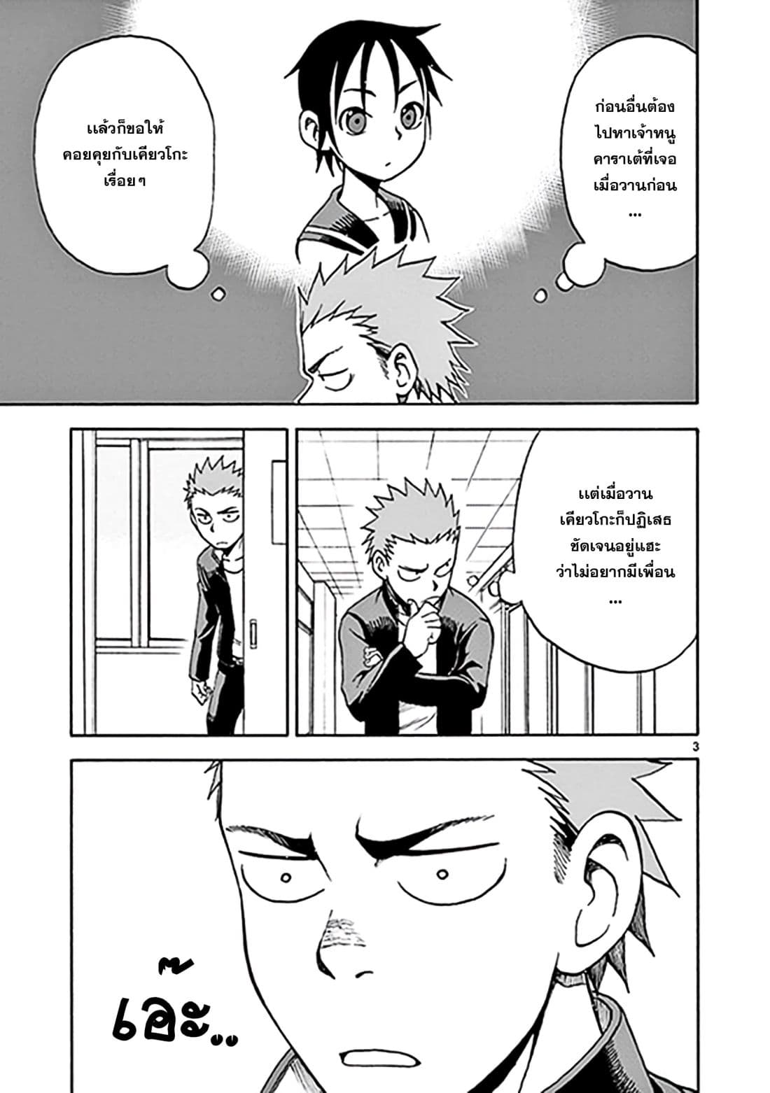 Fudatsuki no Kyoko-chan 11-ความรู้สึกที่เเท้จริง