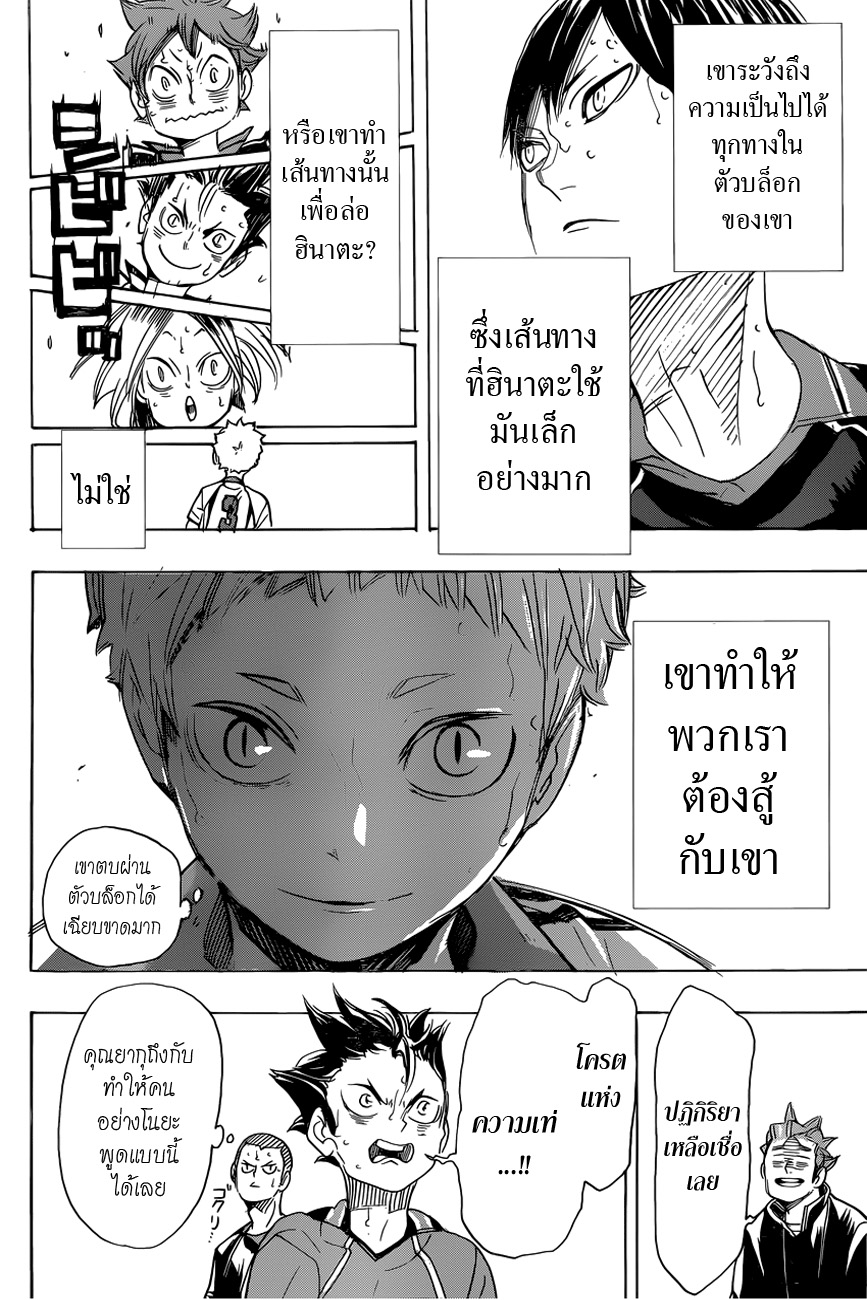Haikyuu!! 319-Guardians