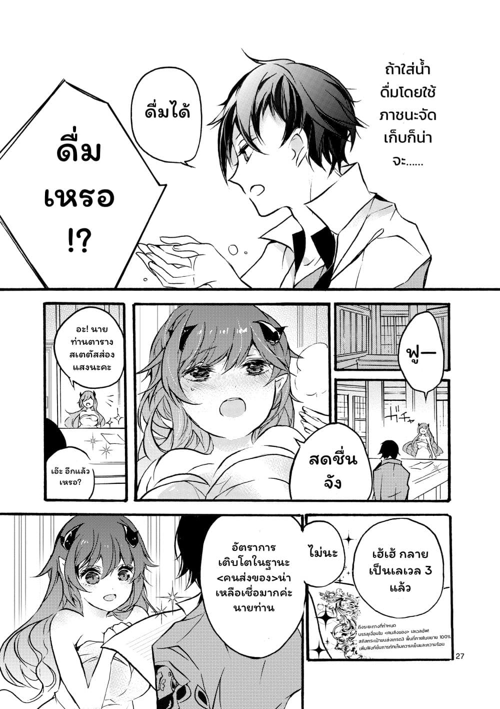 Saikyou Shoku <Ryukishi> Kara Shokyu Shoku <Hakobiya> Ni Nattano Ni, Naze Ka Yushatachi Kara Tayoraretemasu 1-1