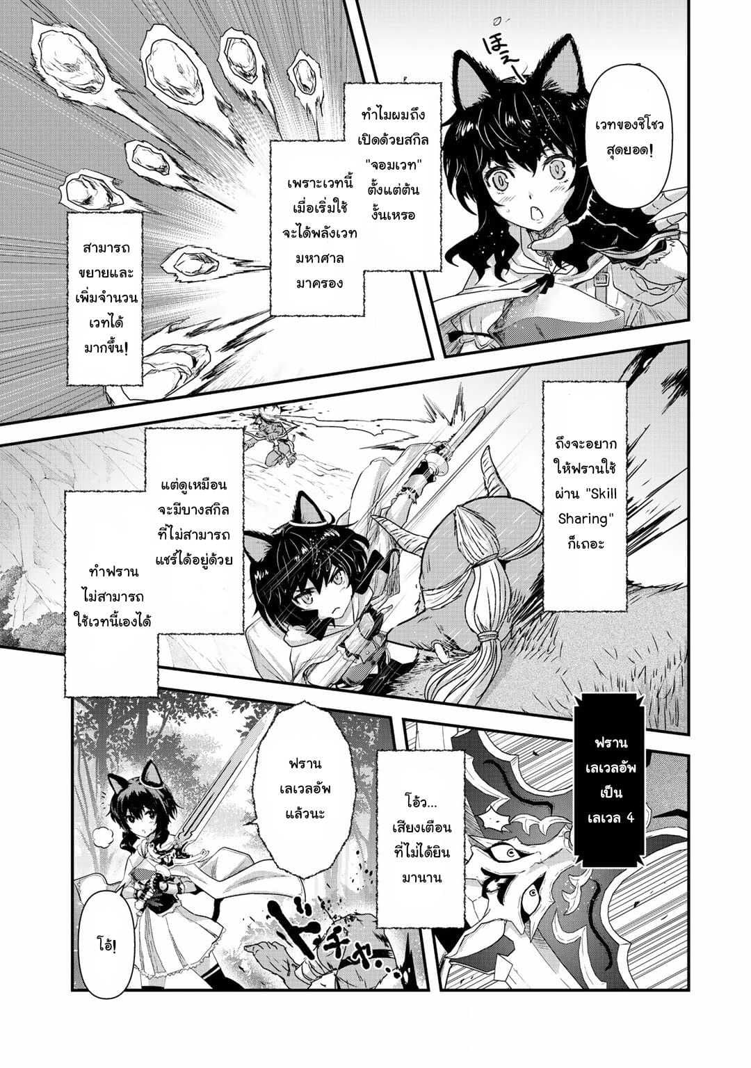 Tensei Shitara Ken deshita 8-สังหารไปแล้วนับร้อย