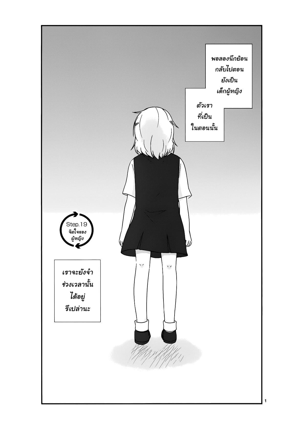 Shishunki Bitter Change 19-จิตใจของผู้หญิง