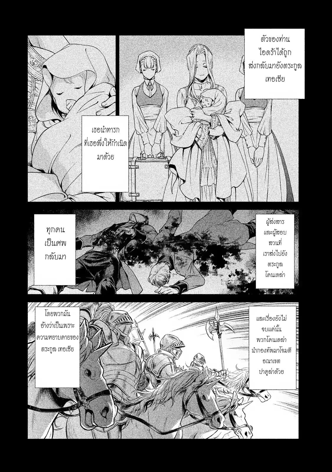 Henkyou no Roukishi - Bard Loen 2-2