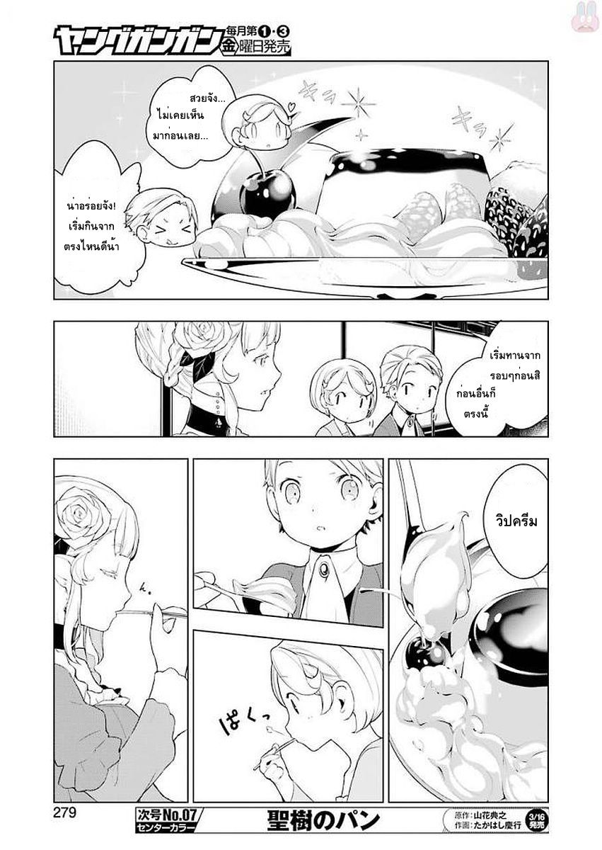 Isekai Shokudou ร้านอาหารต่างโลก 18-พุดดิ้งอะลาโมด