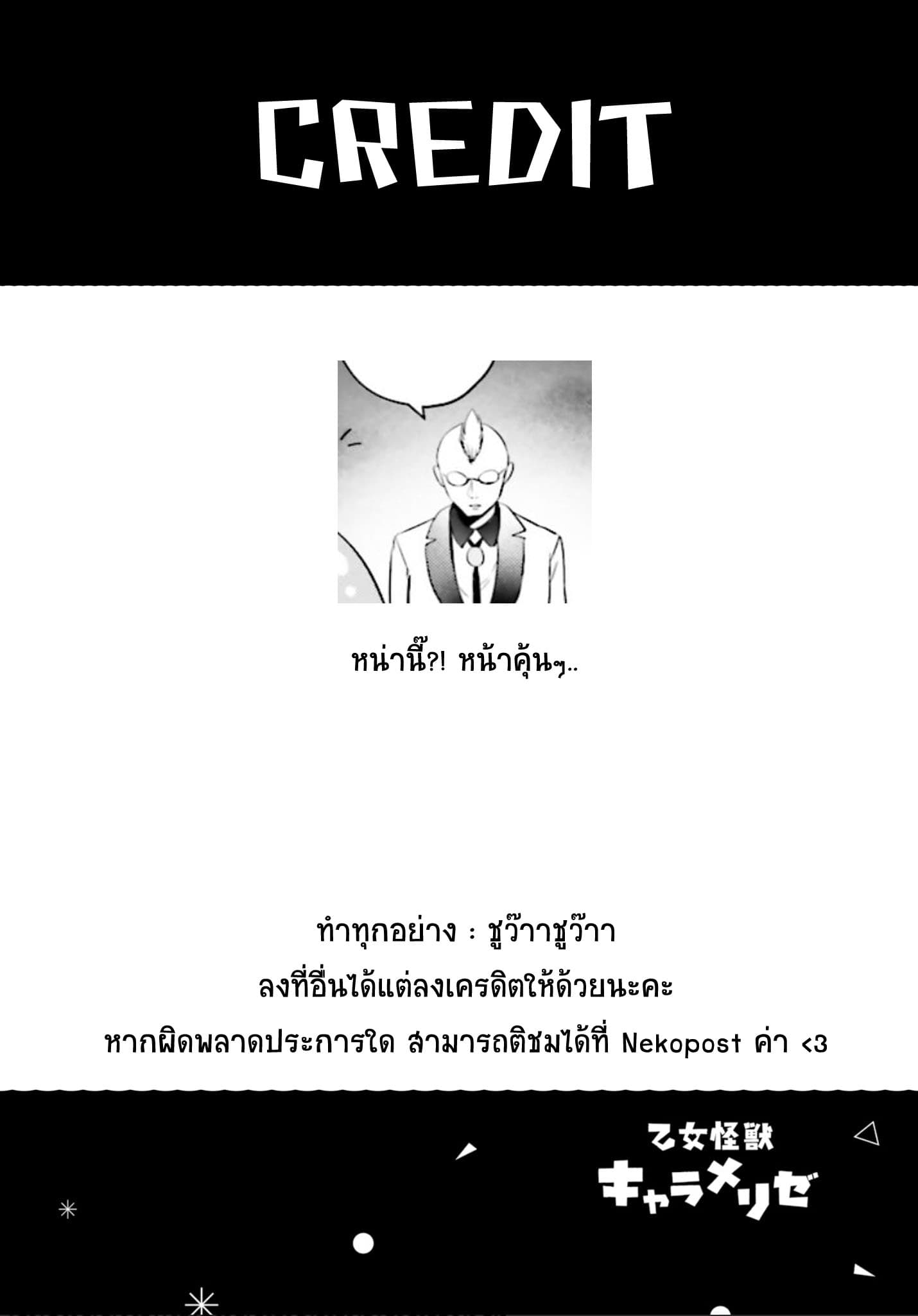 Otome Monster Caramelize 3-เจ้าหญิงไคจู