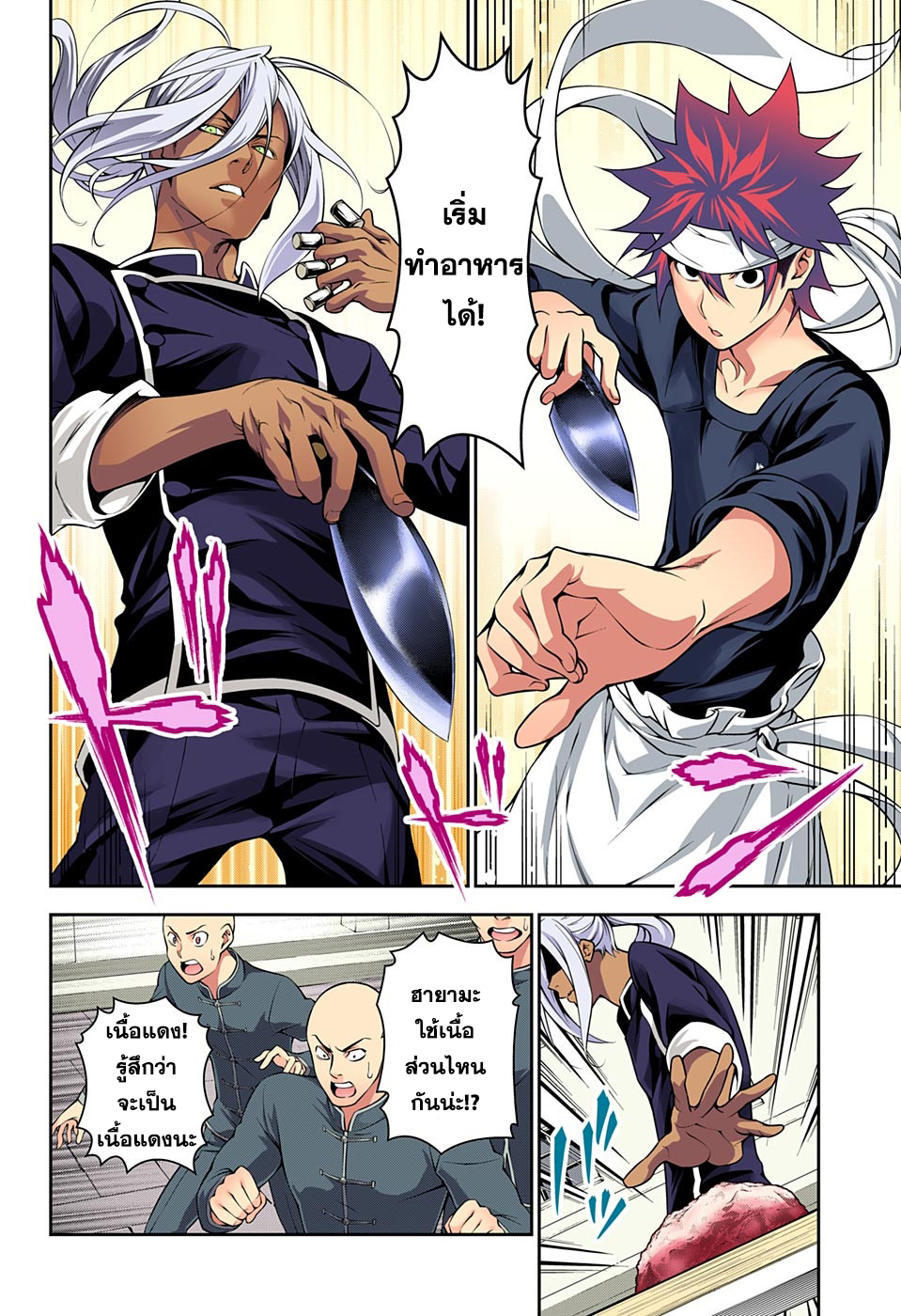 Shokugeki no Soma 185-ล้างตากับคู่แข่ง