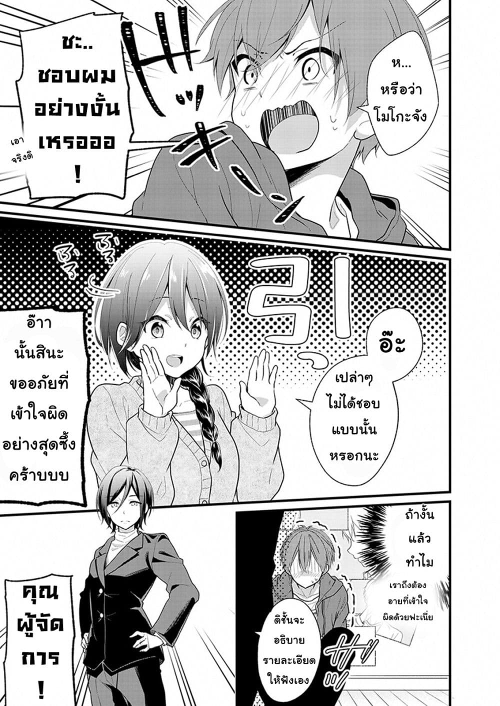 Oshi ga kounin sutouka ni narimashita ไหงไอดอลที่ผมชื่นชอบถึงกลายเป็นสตอล์คเกอร์ได้ละเนี่ย 1.2-1.2