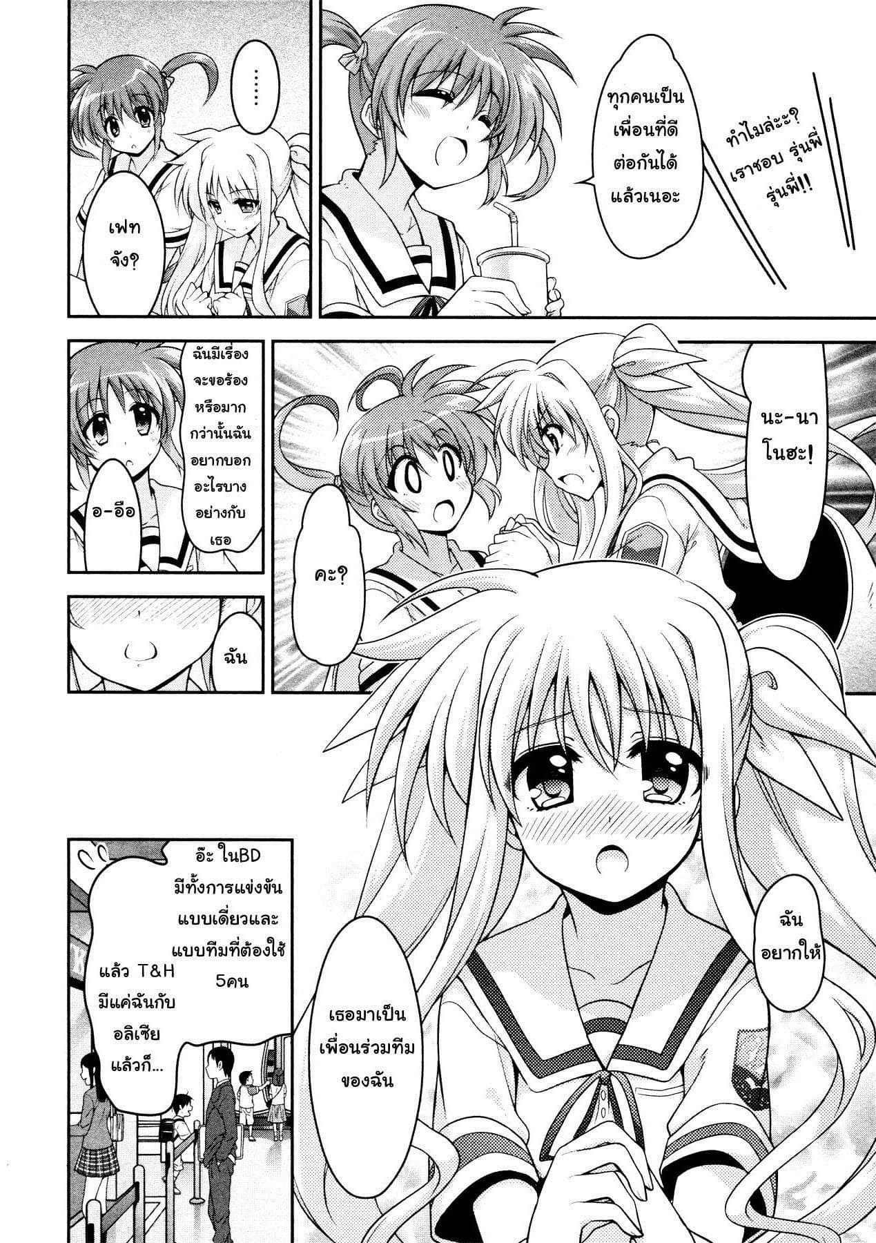 Mahou Shoujo Lyrical Nanoha Innocent 4-Welcome to Yagami's!