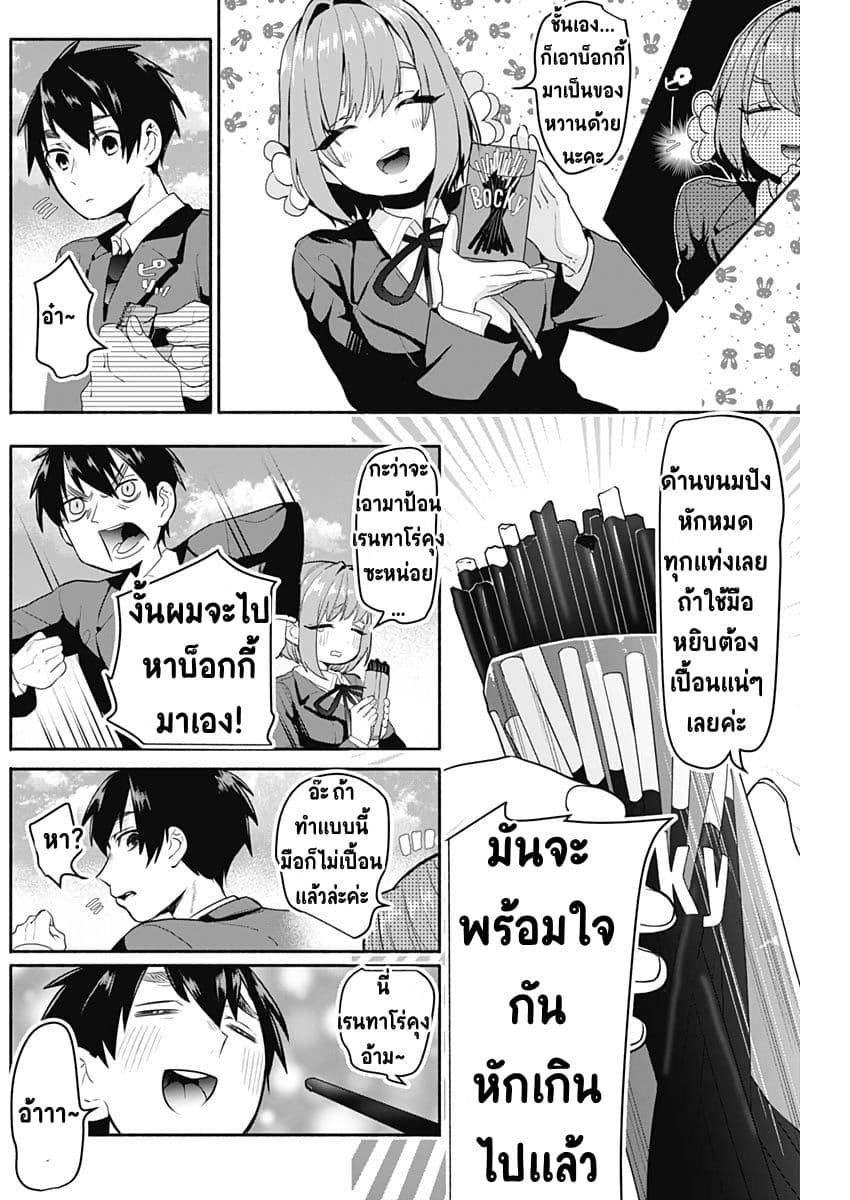 The 100 Girlfriends Who Really, Really, Really, Really, Really Love You 2-จูบแรก