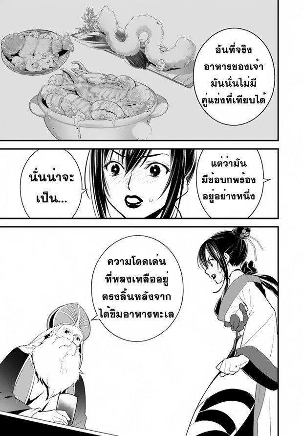 Isekai desu ga Mamono Saibai shiteimasu. 13-รสชาติของบ้านเกิด