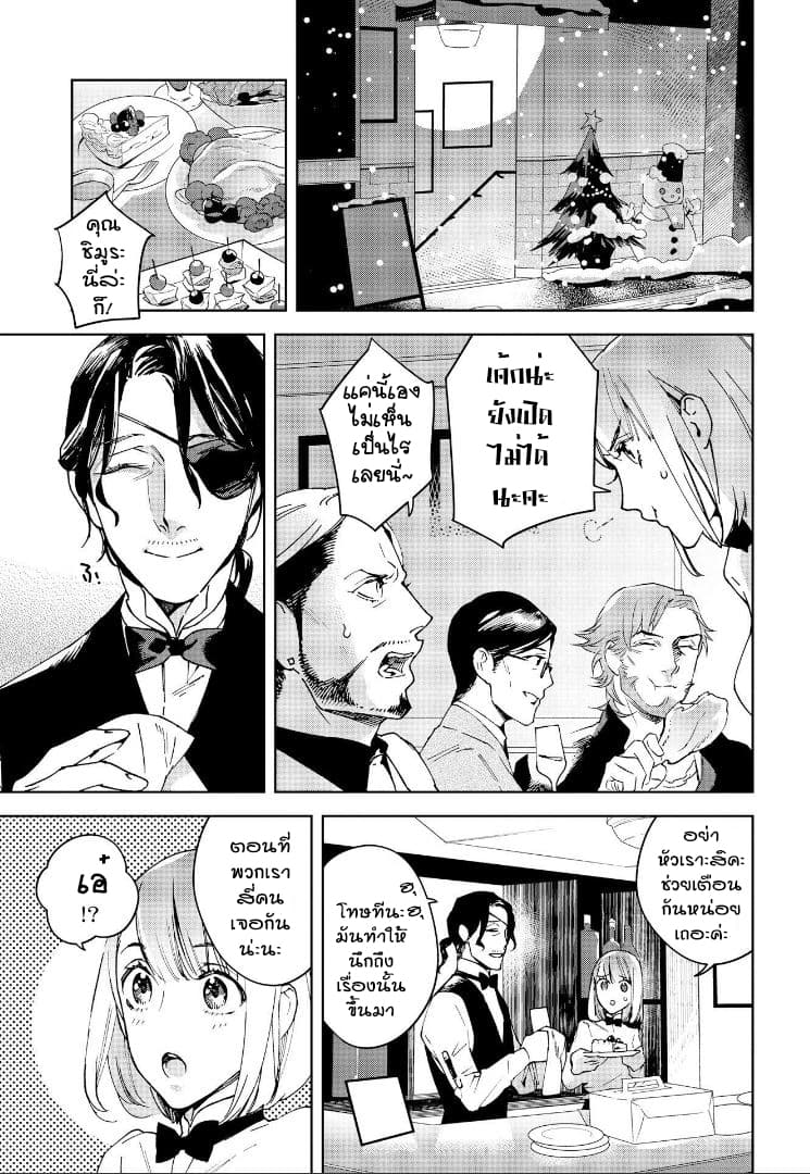 Ossan-tachi no Midnight Himitsu Kurabu มิดไนท์คลับแห่งความลับของเหล่าลุงๆ 3-3