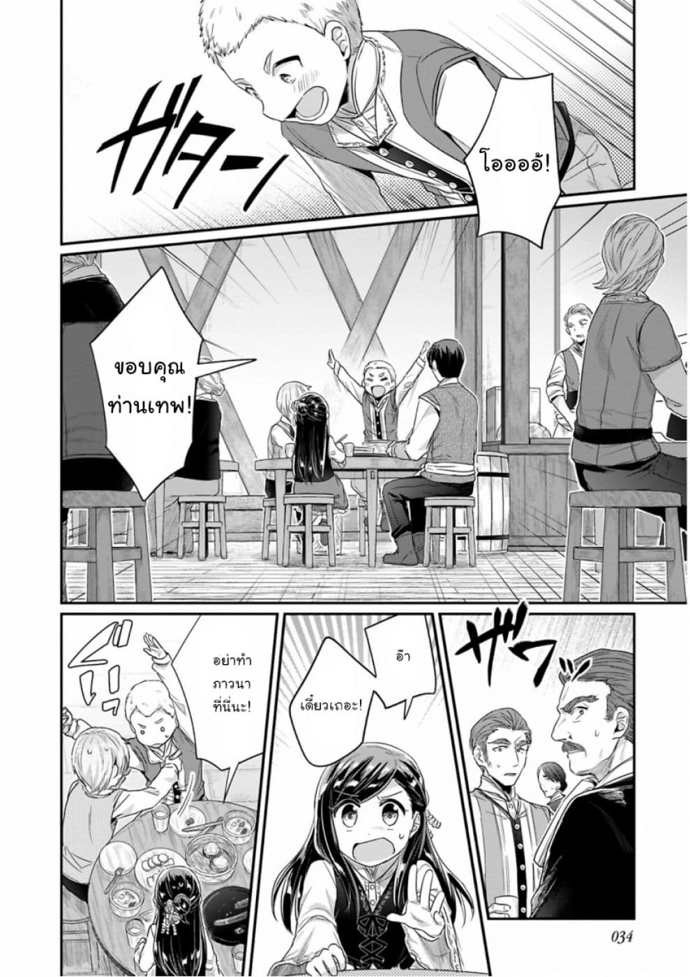 Honzuki no Gekokujou: Part 2 6-ลำดับงาน