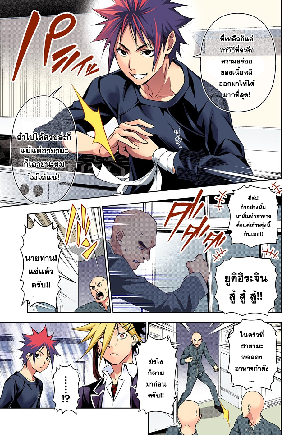 Shokugeki no Soma 183-การเข้าถึงจุดใหม่