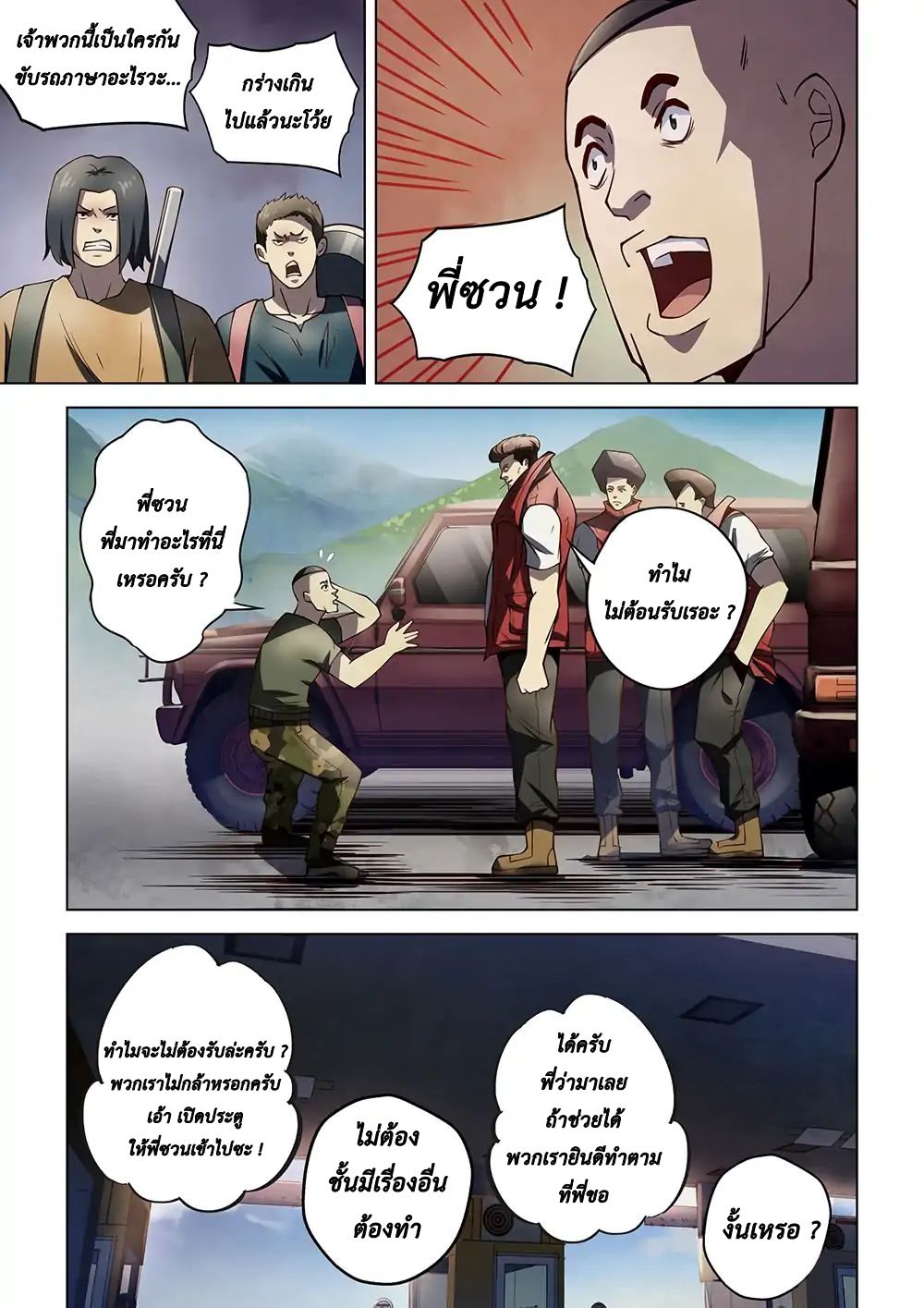 The Last Human 115-115