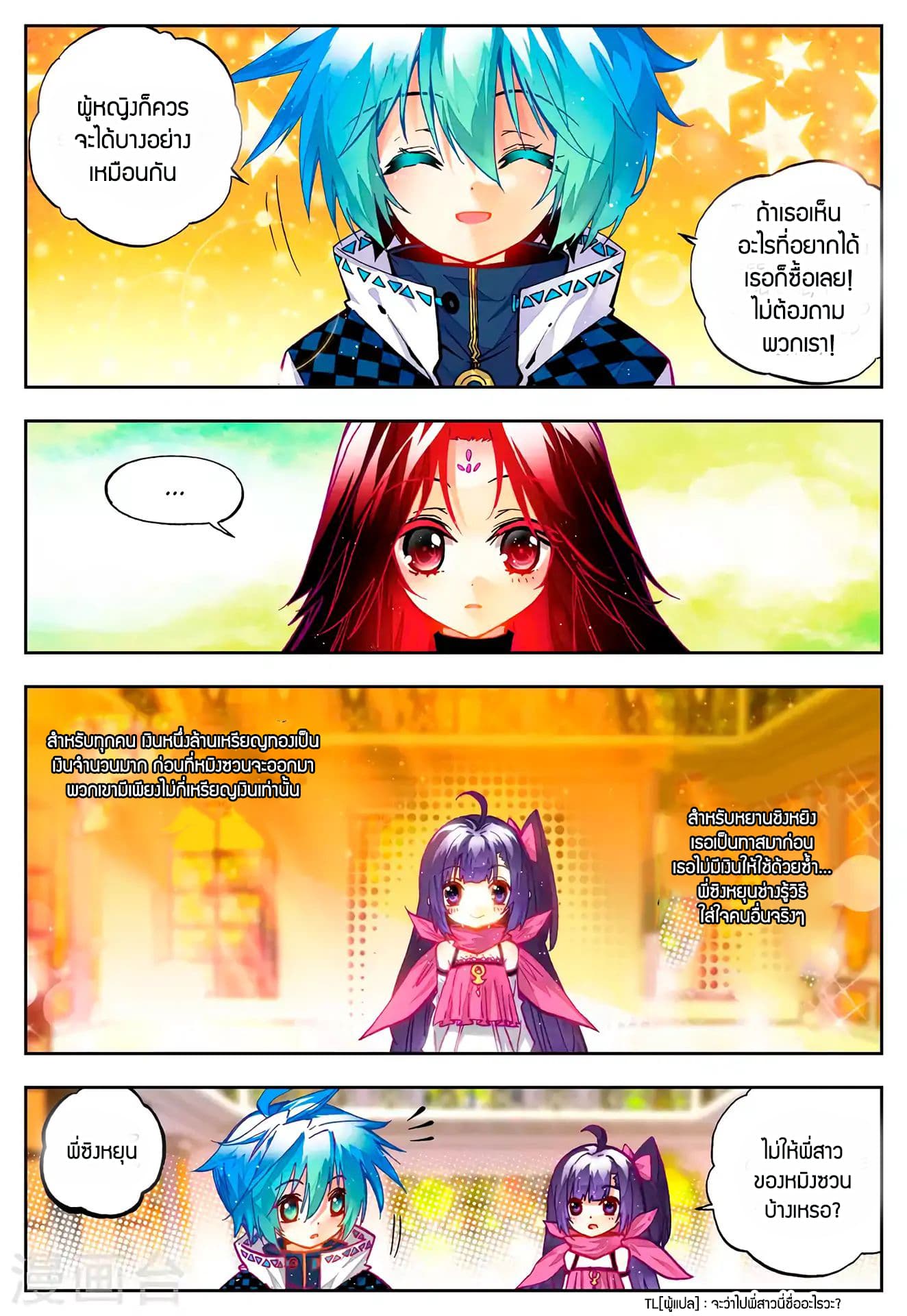 X - Epoch of the Dragon ยุคสมัยแห่งมังกร 30-30