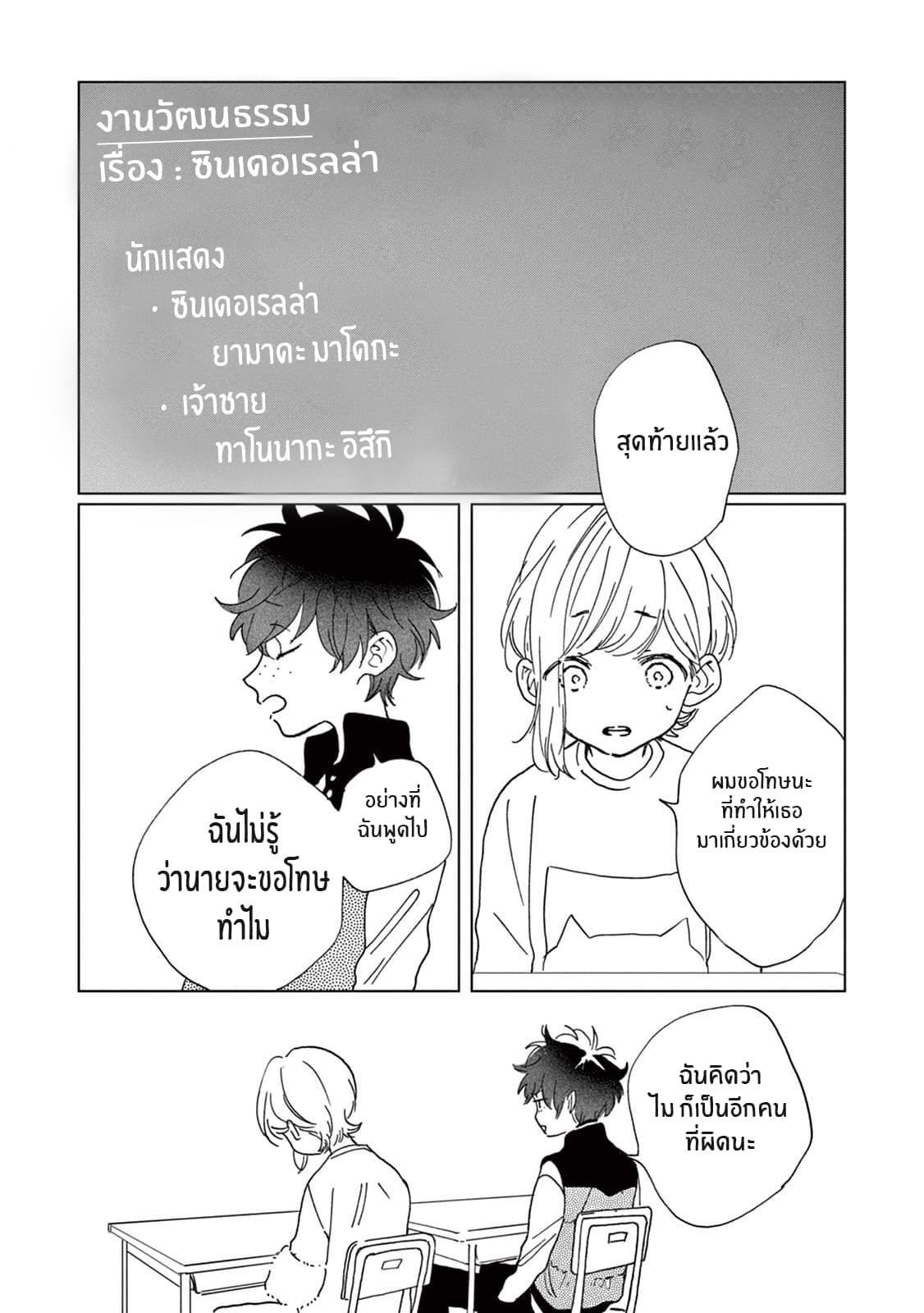 Madoka no Himitsu 5-สัญญาณของปัญหา
