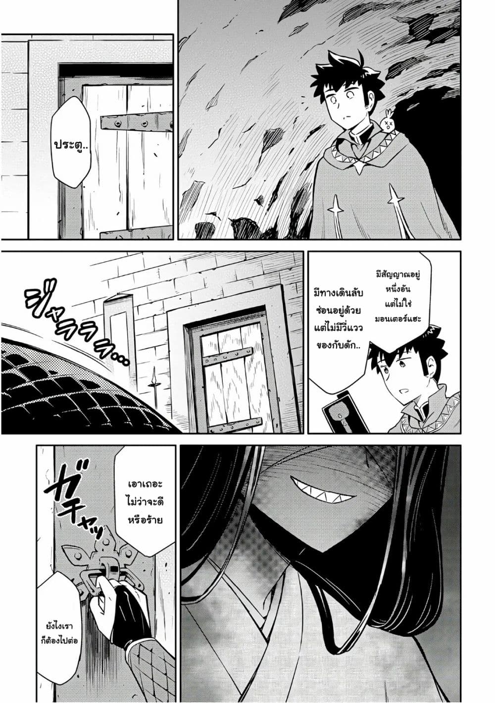 Toaru Ossan no VRMMO Katsudouki 41-41