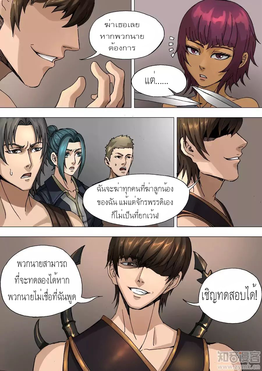 Tangyan in The Other World 32-32