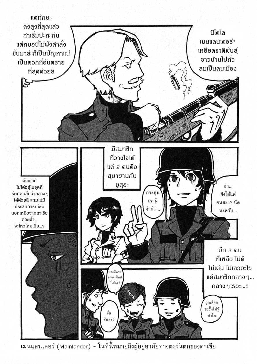 Groundless - Sekigan no Sogekihei 3-3