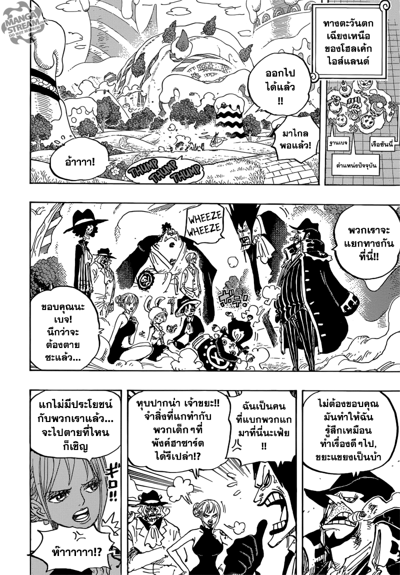 One Piece 872-นุ่มนิ่มและเหนียวเหนอะ