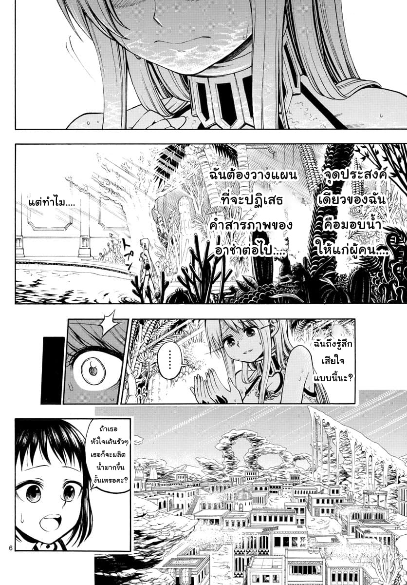 Undine wa kyou mo koi wo suru ka? 5-กล่องเครื่องมือของอาช่า