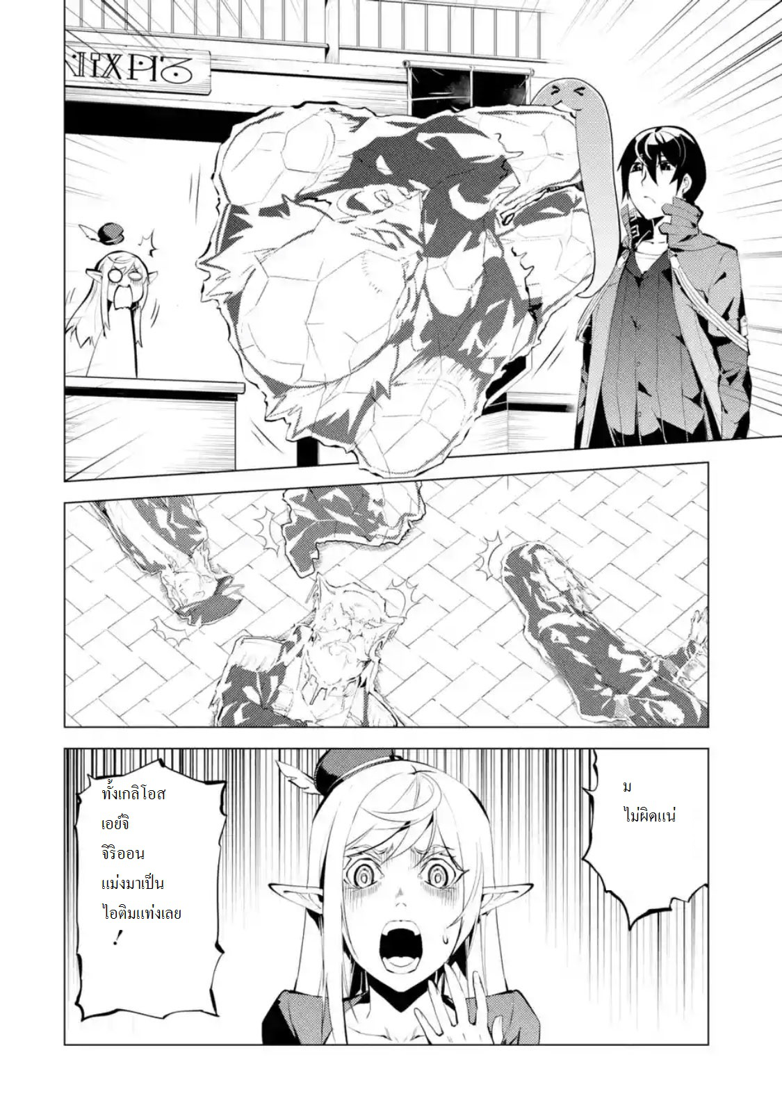 Tensei Kenja no Isekai Life เกิดใหม่ไปเป็นปราชญ์แกร่ง 9.2-เหมือนจะมีเหตุการณ์ไม่ปกตินะ (2)
