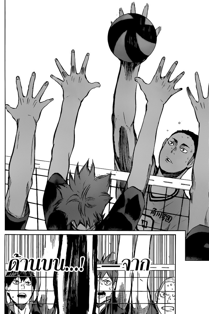 Haikyuu!! 102-พละกำลังเพียวๆ