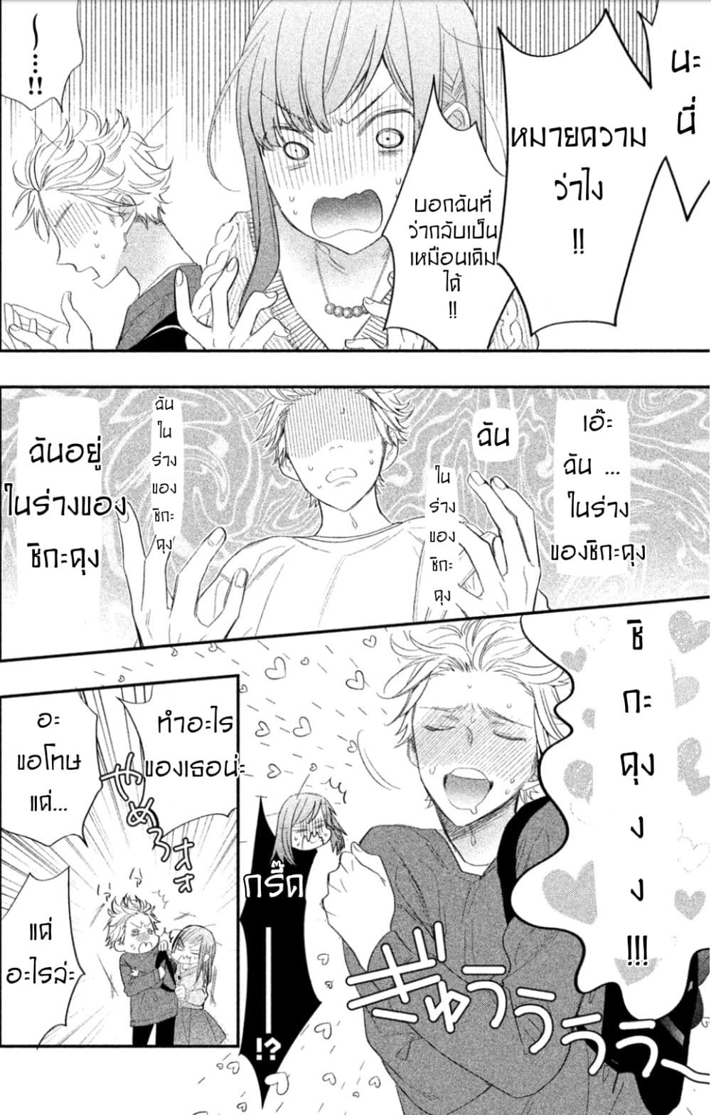 Star⇄Crossed!! 1-1