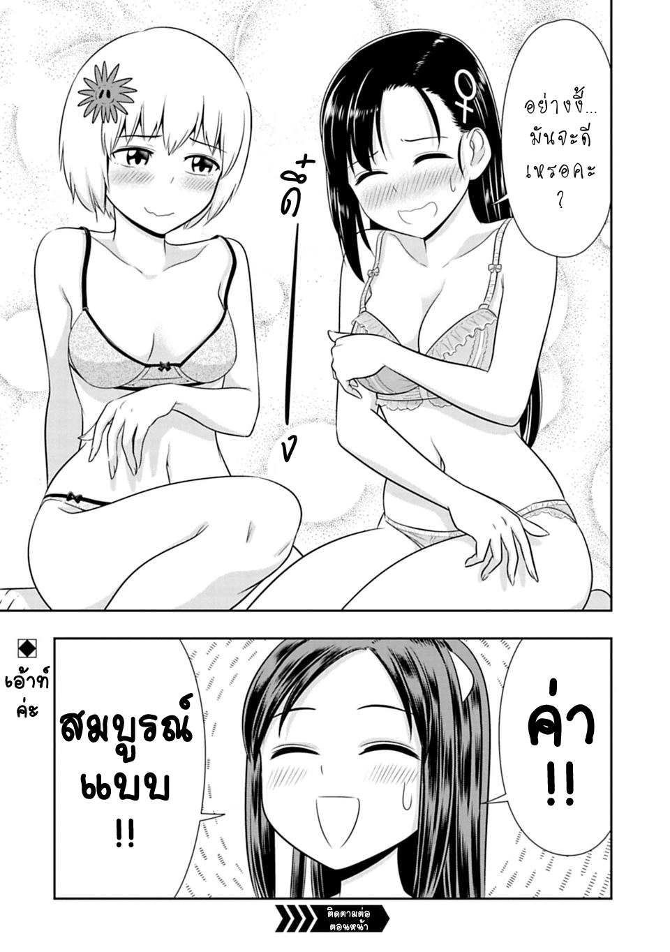 Murenase! Shiiton Gakuen 35-ความสงสัยในการบังคับให้ใส่เสื้อผ้า