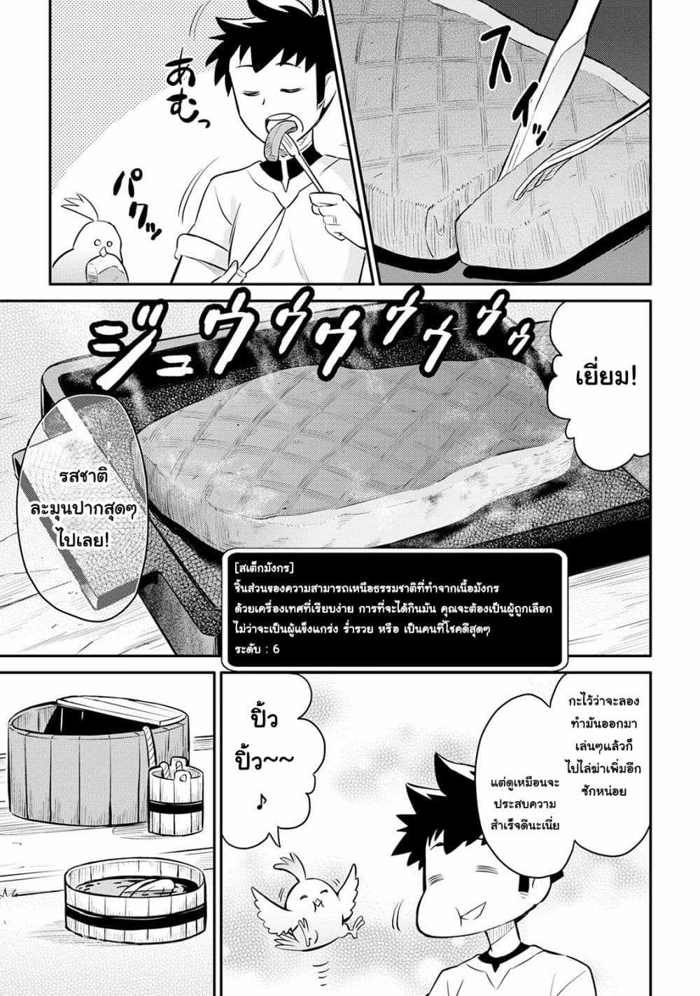 Toaru Ossan no VRMMO Katsudouki 36-36